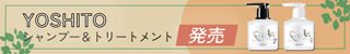 yoshito_shampoo_mb